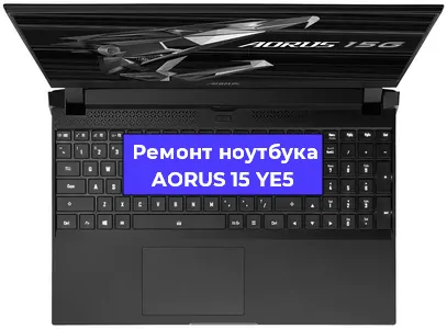 Замена экрана на ноутбуке AORUS 15 YE5 в Перми